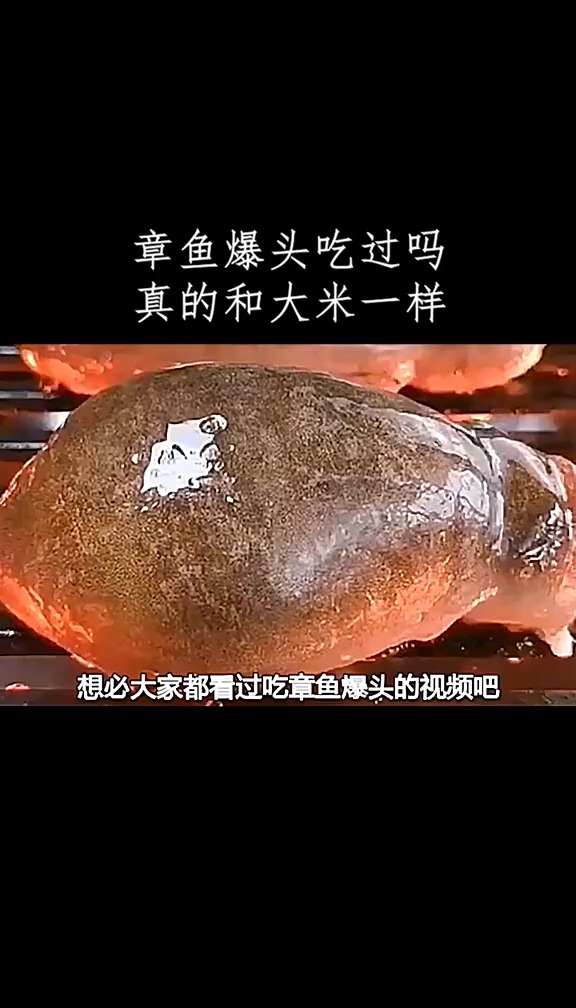 #精彩影视#大章鱼爆头真的和大米一样吗?