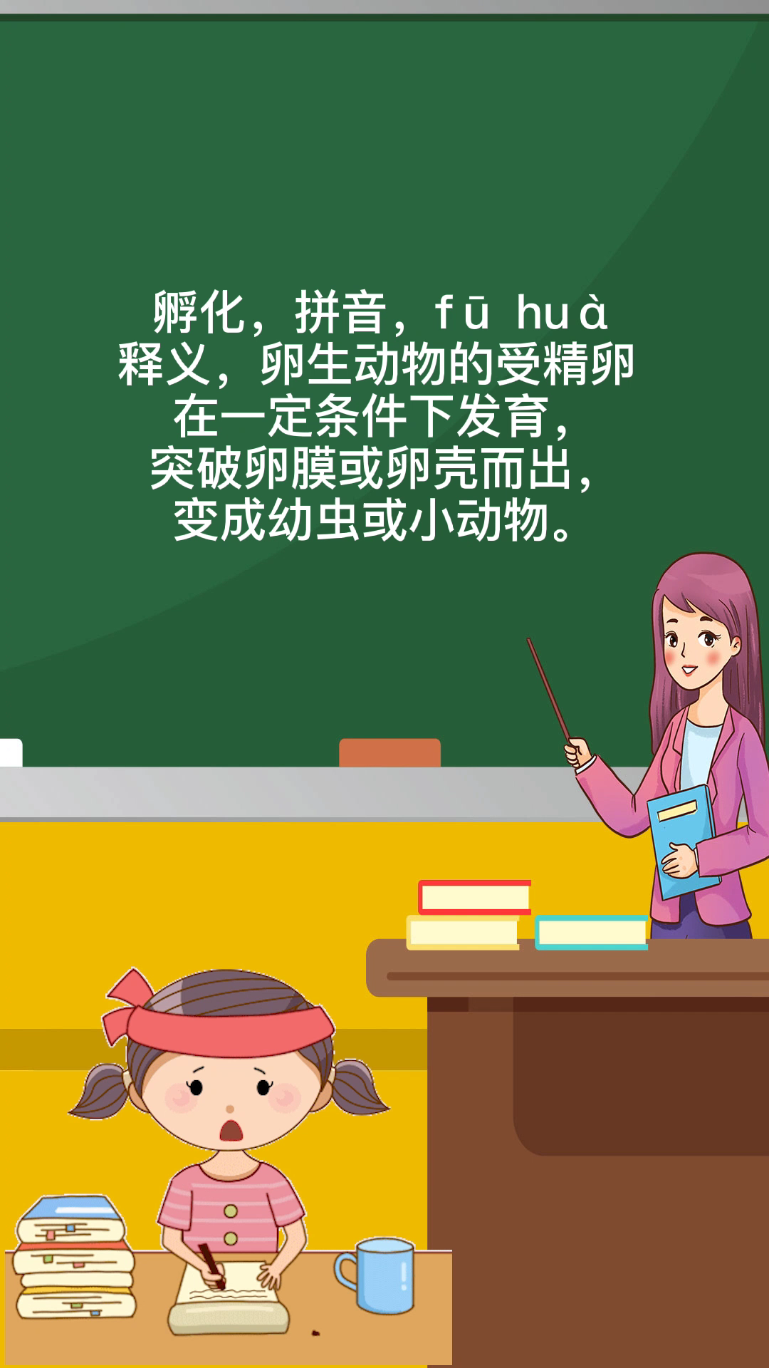 孵化的拼音拼写解析