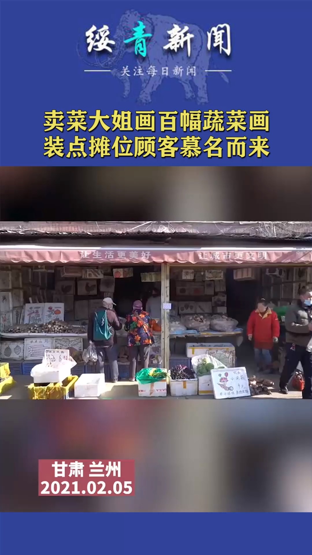 卖菜大姐画百幅蔬菜画,装点摊位顾客慕名而来