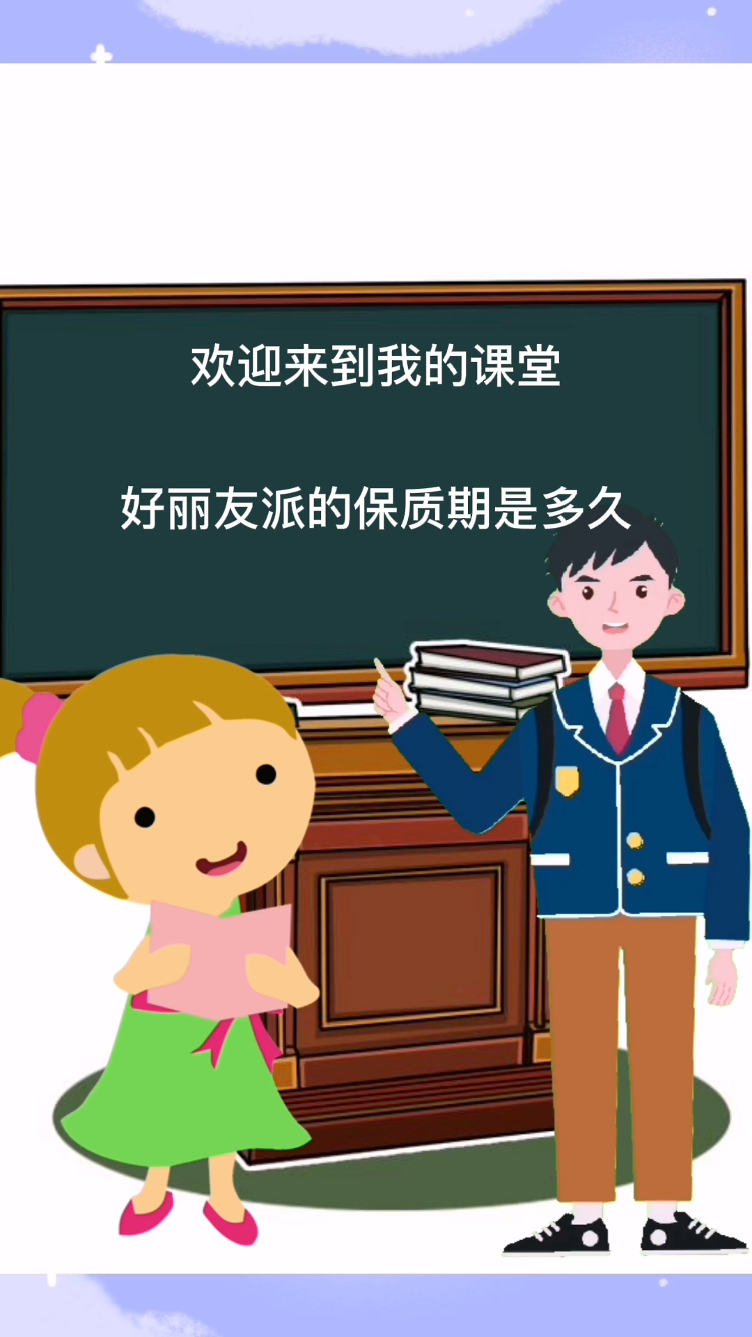 好丽友保质期   