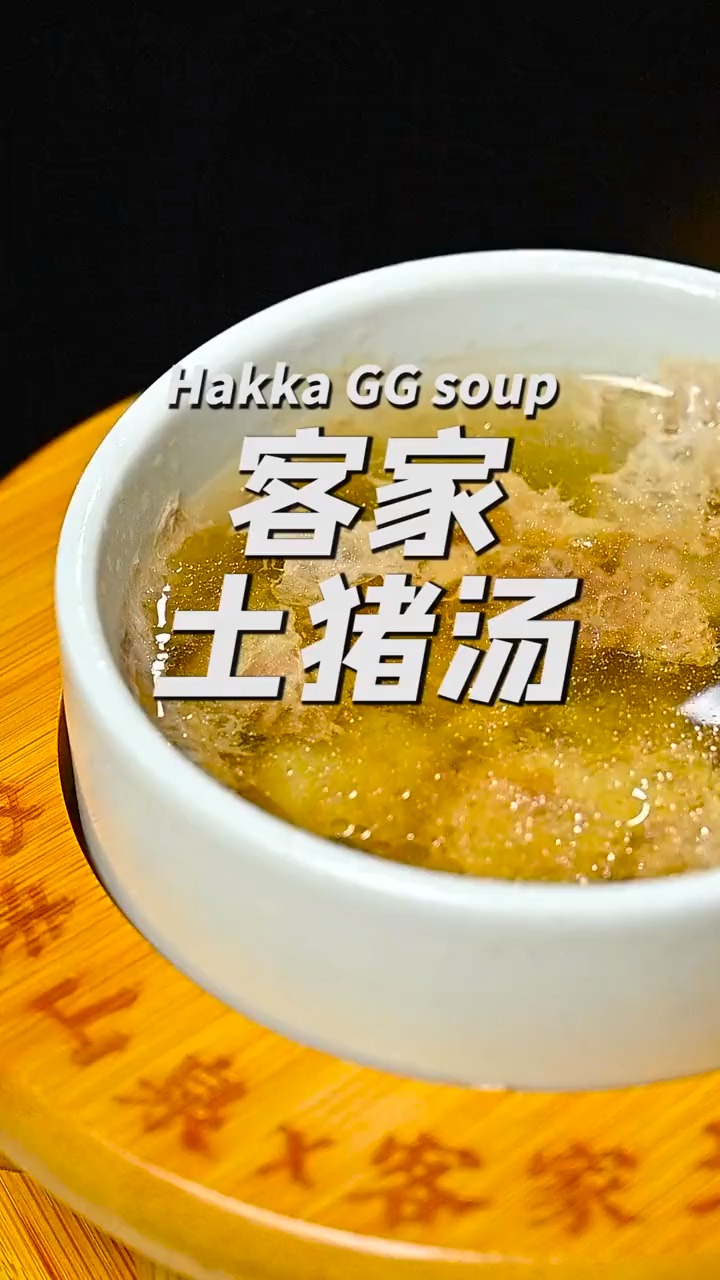 一盅土猪汤,一品思乡情。繁复至此的做法,寄托着赖师傅16年的青春
