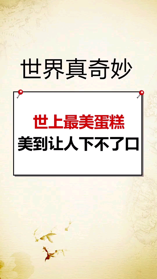 #包罗万象#这么美的蛋糕你舍得吃吗?