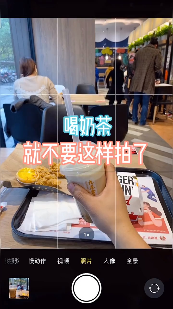 #手机摄影#喝奶茶怎么拍,几个技巧教会
