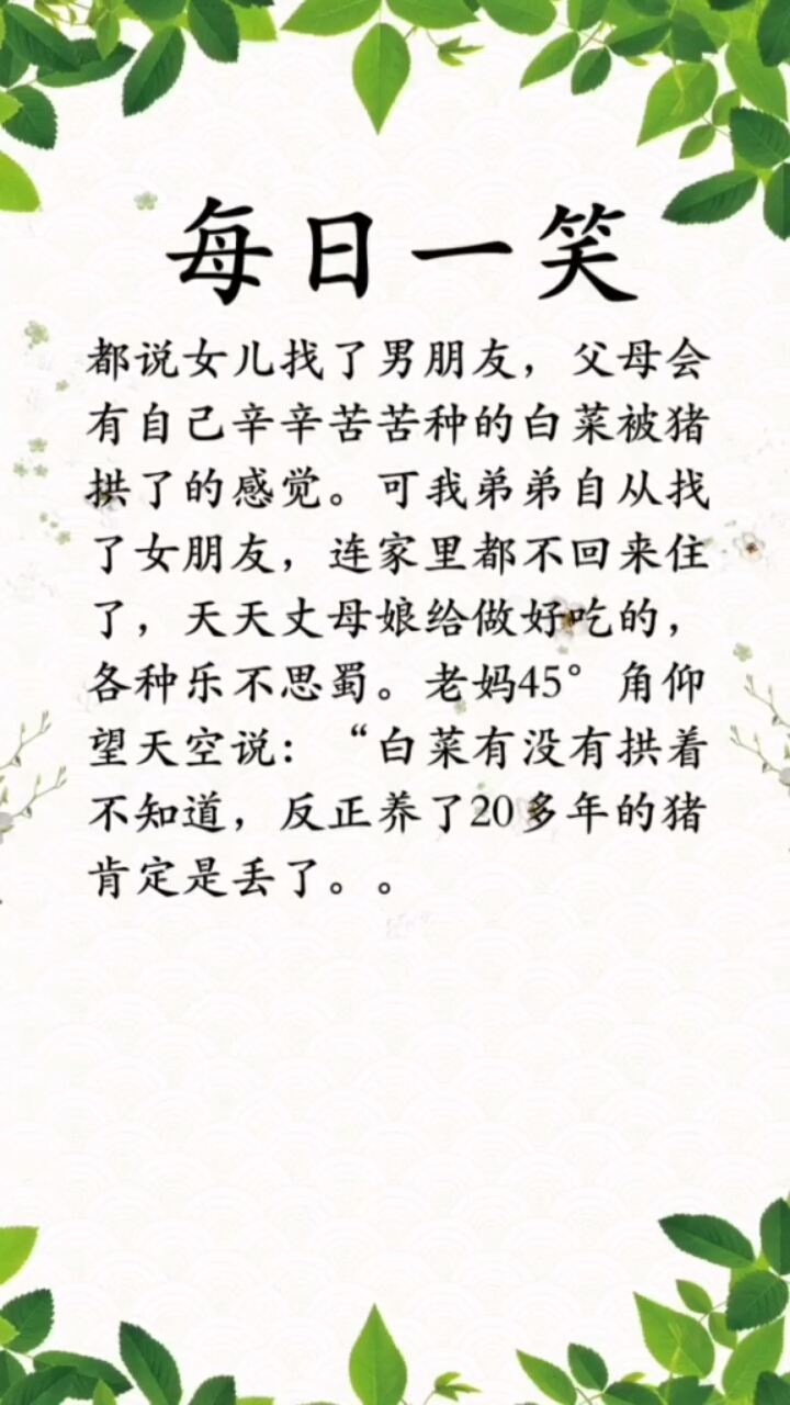 #搞笑段子剧#家都不回,丈母娘天天做好吃的