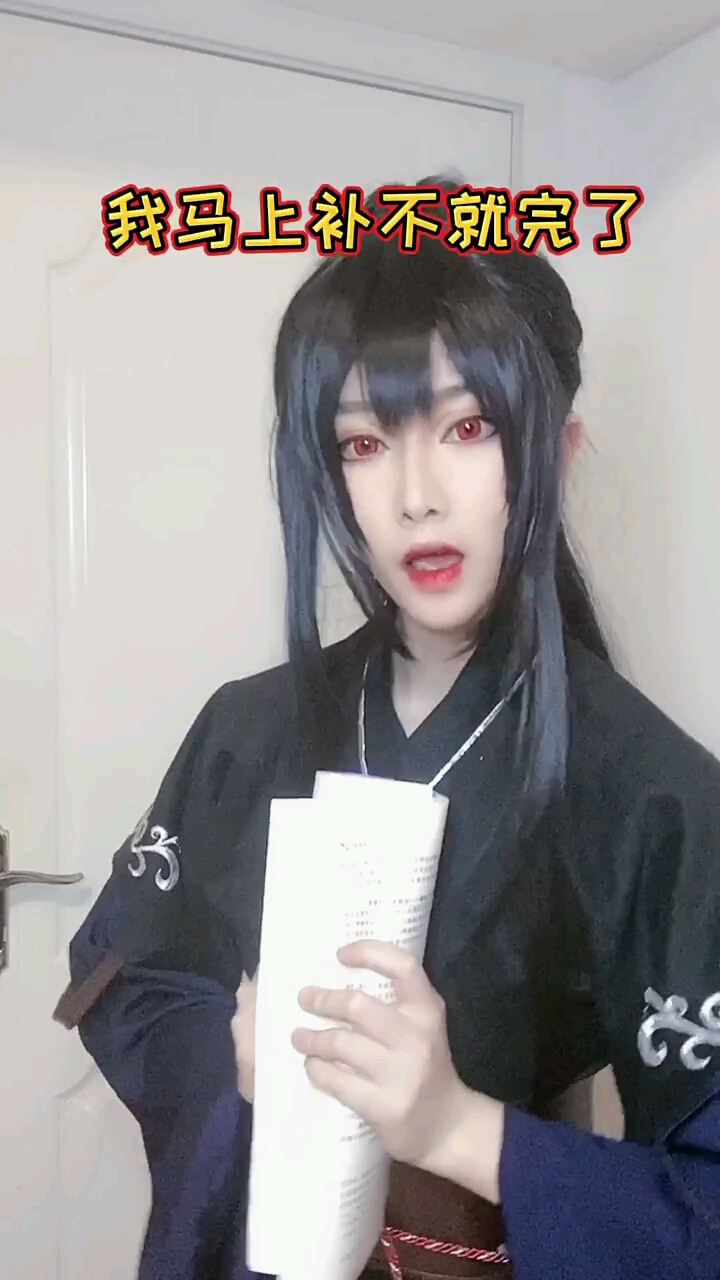 用最凶的语气说最的话#COS#薛洋