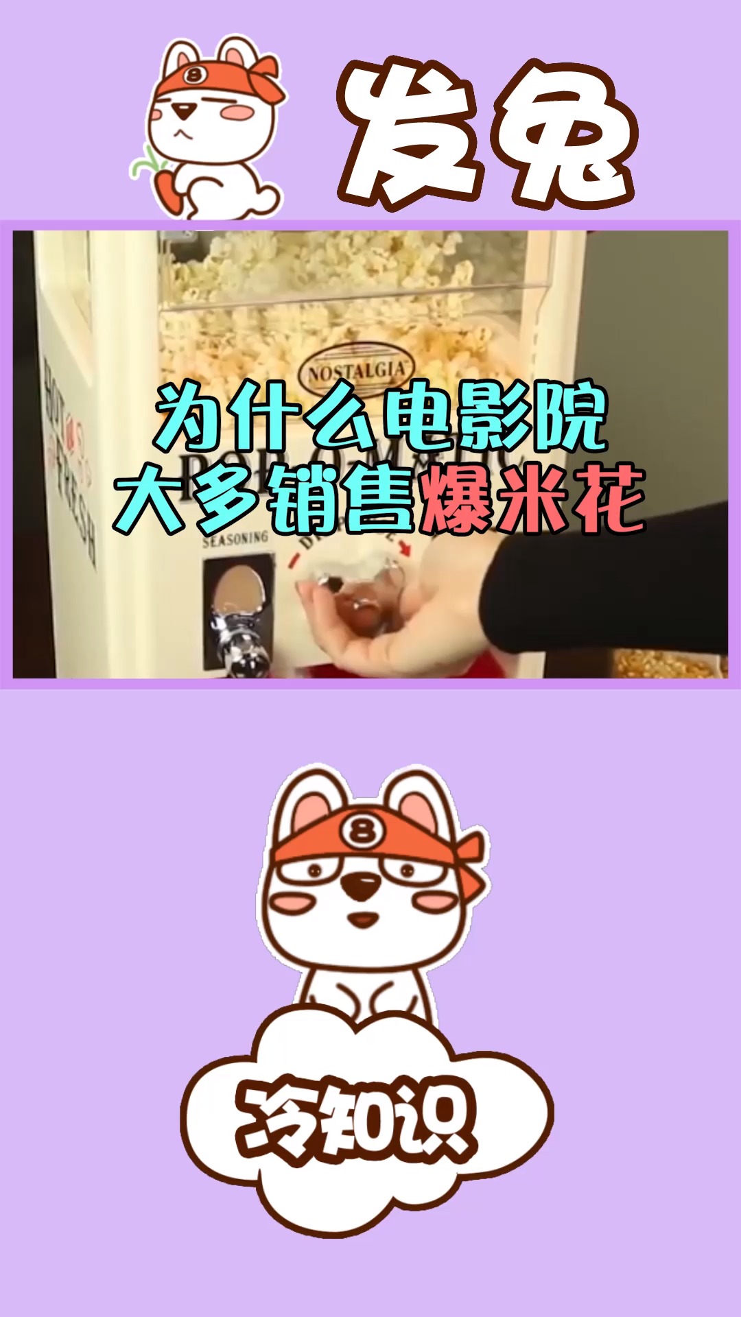 为什么电影院大多销售爆米花?