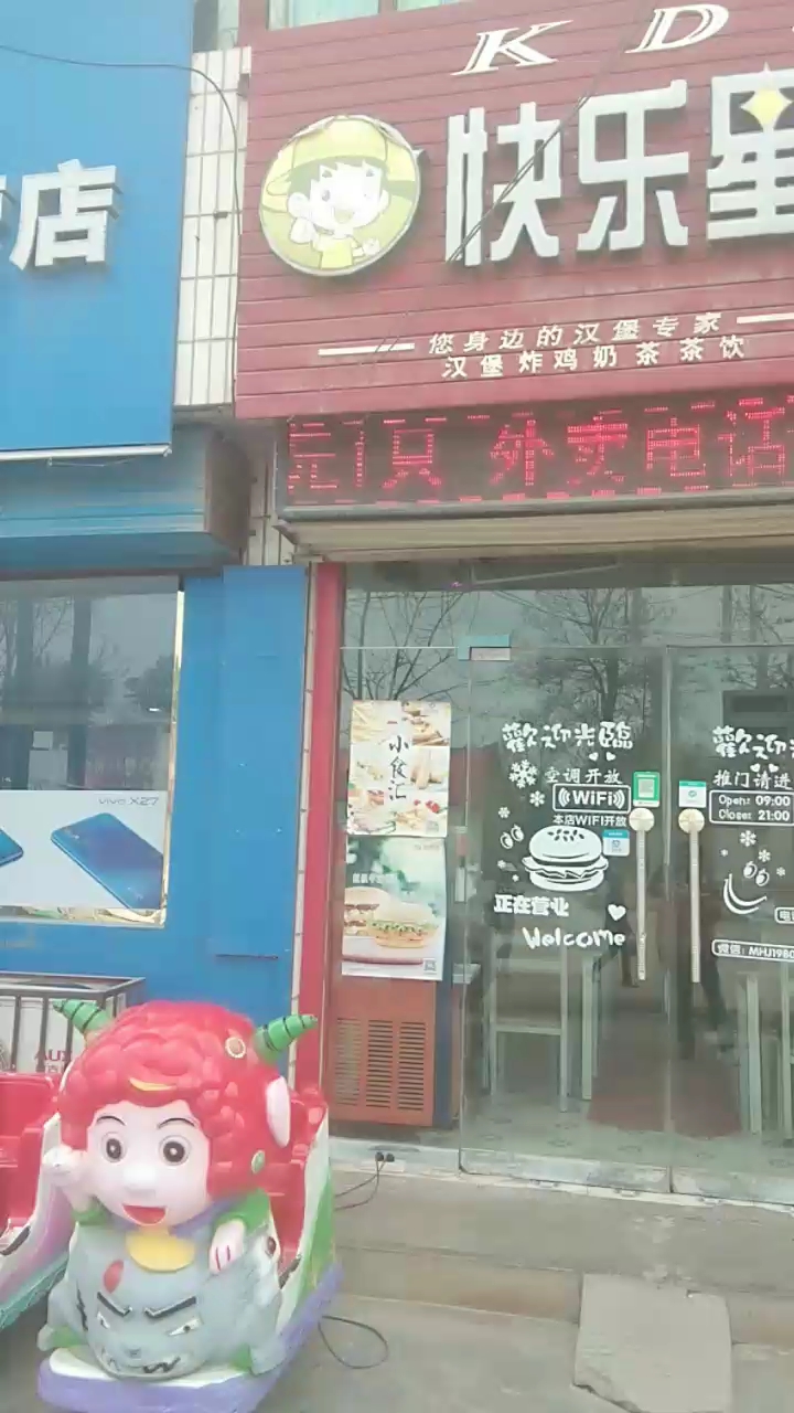 店快乐星您身边的汉堡专家汉堡炸鸡奶茶茶饮