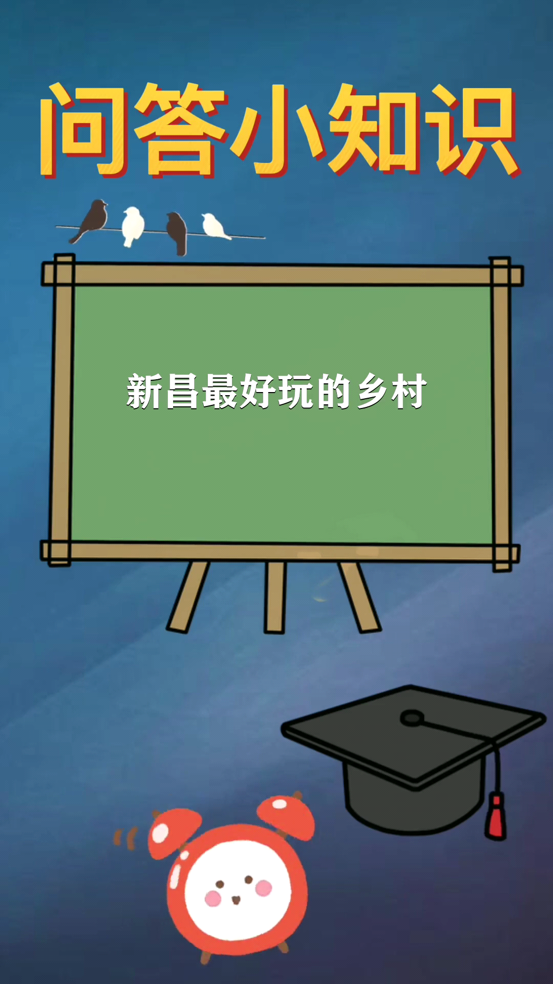 新昌最好玩的乡村