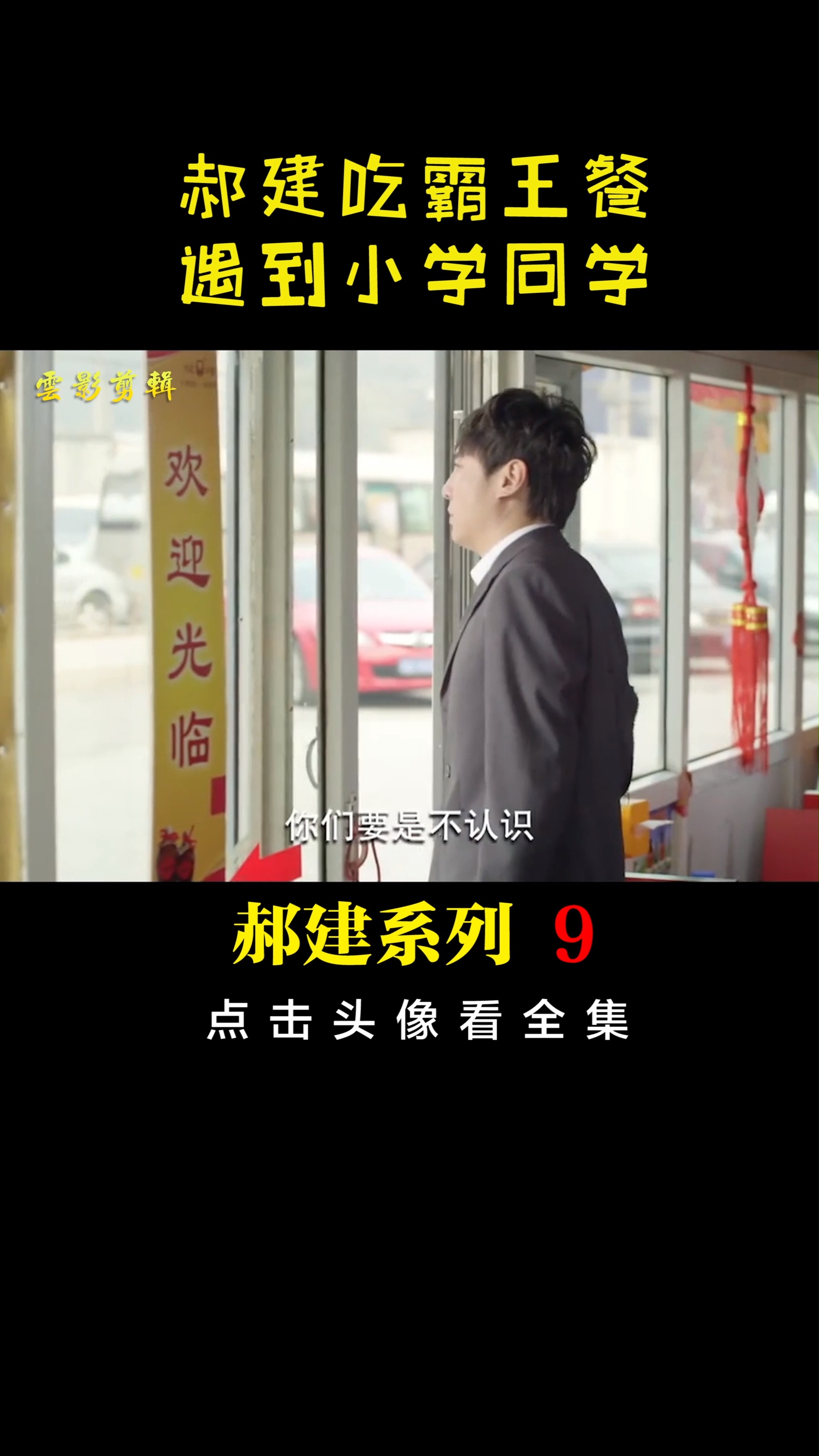 驴肉火烧贵么?#郝建#最真诚的友谊