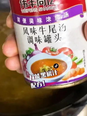 你啊!经常吃牛排一定不知道牛排上面的黑椒汁是怎么做的!今天大厨来教你…… 黑椒汁美食教程