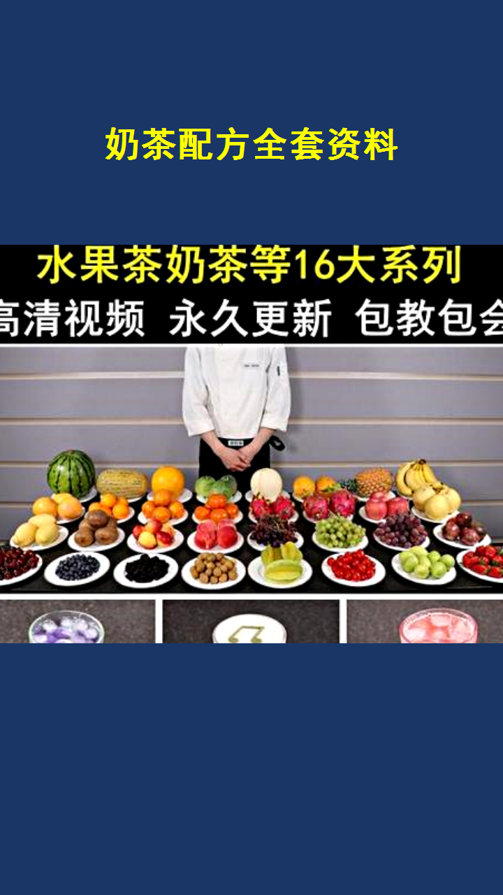 奶茶配方全套资料