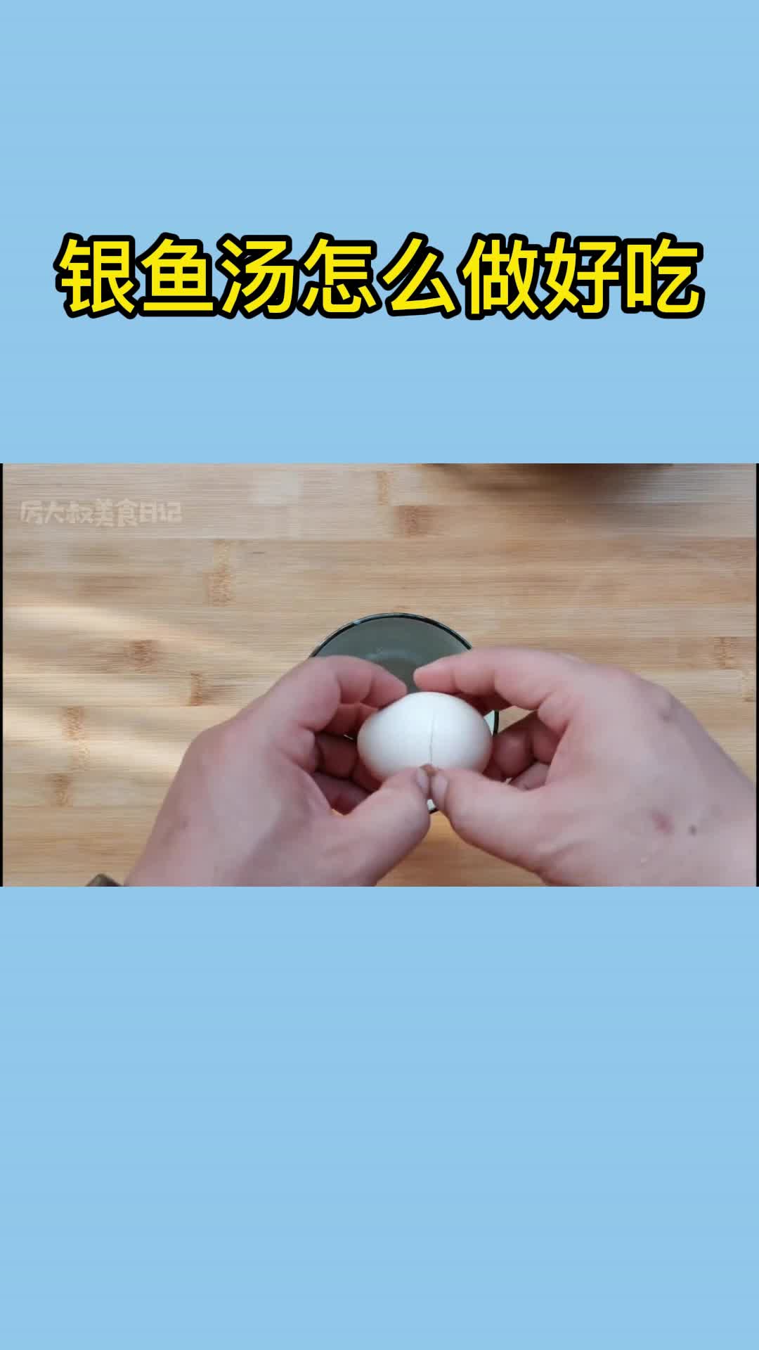 银鱼汤怎么做好吃,你学会了吗