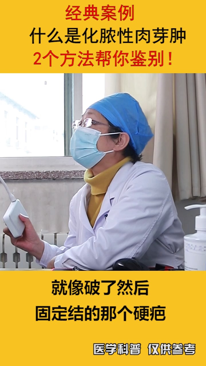 什么是化脓性肉芽肿?2个方法帮你鉴别!