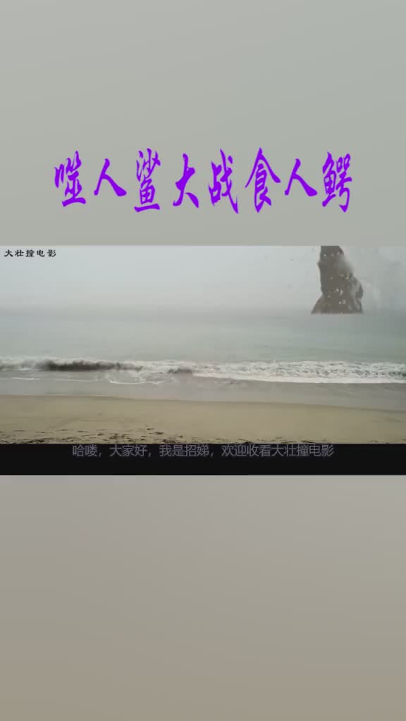 百米巨型噬人鲨战斗力超强不仅玩起了潜艇还一口干掉了战斗机1
