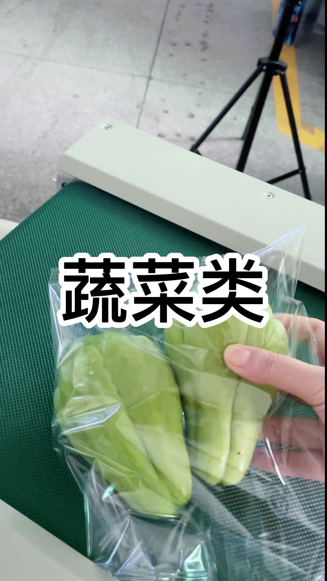 熟蔬包装机  蔬菜都是经过净菜车间洗挑选的精品,包装后有效防止再次污染