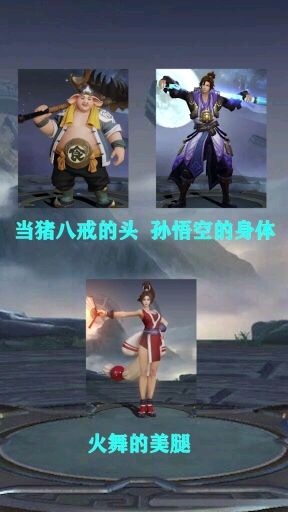 #王者荣耀#三个英雄组合,太笑人