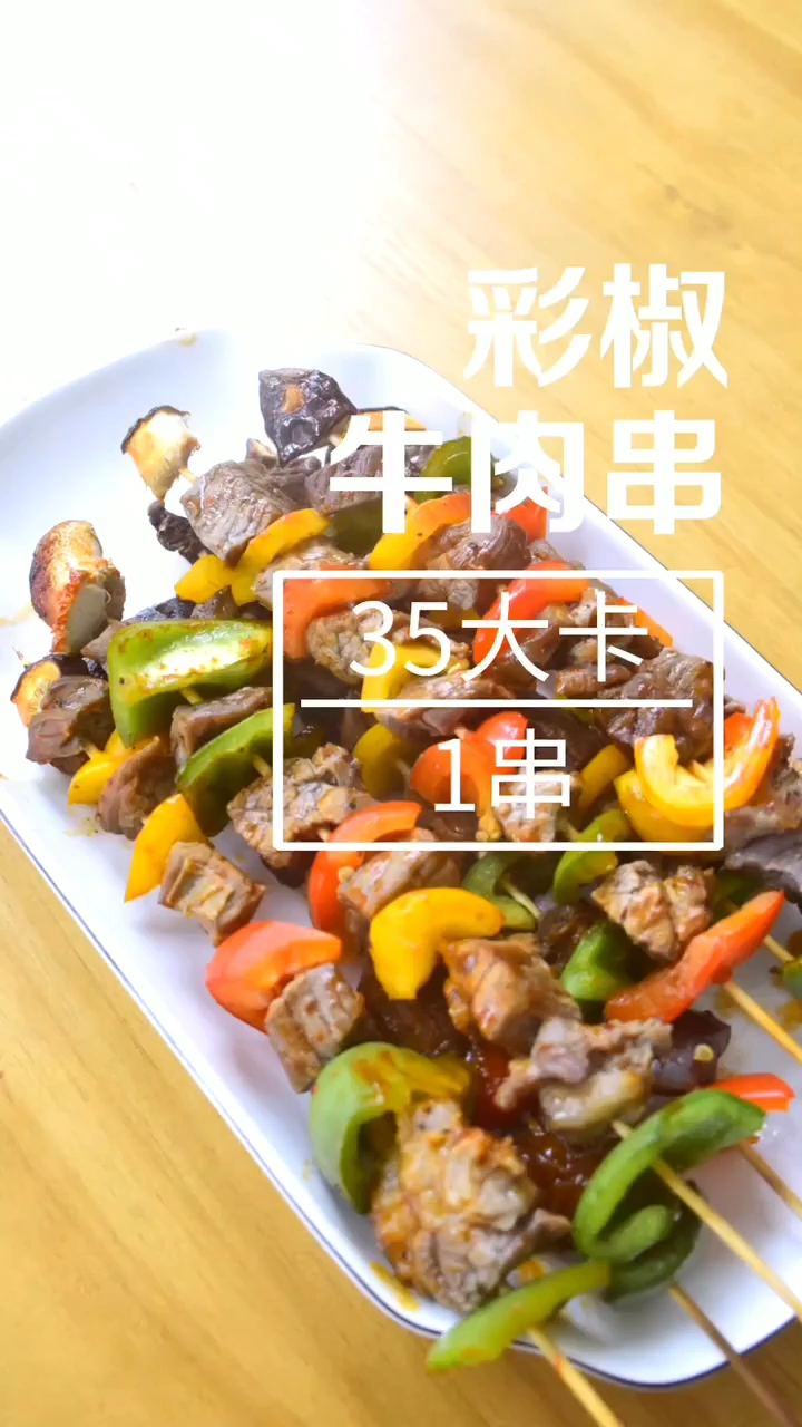烤肉串1