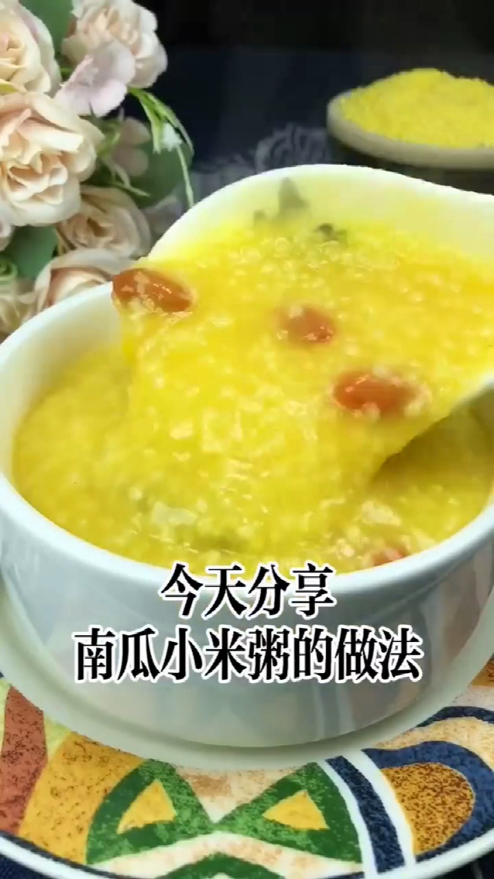 南瓜小米粥的经典做法