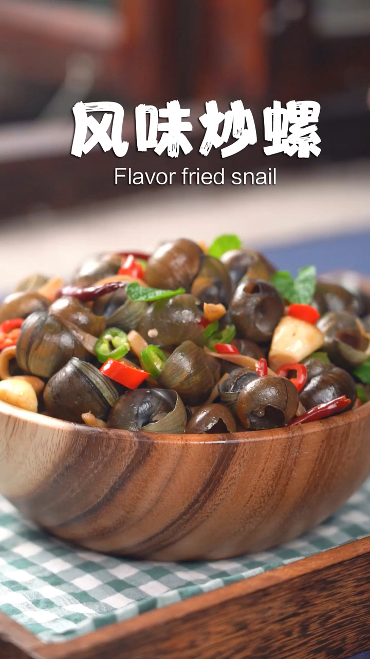 柳州风味炒田螺,又到了这个螺肉最肥美的季节