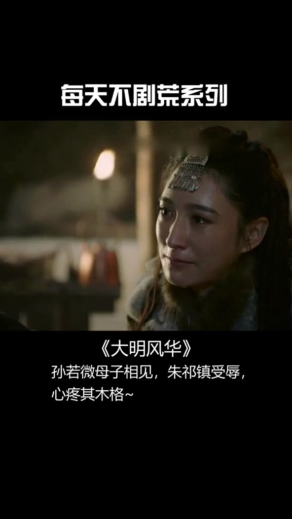 #大明风华#张艺兴#汤唯心疼其木格#每天不剧荒系列