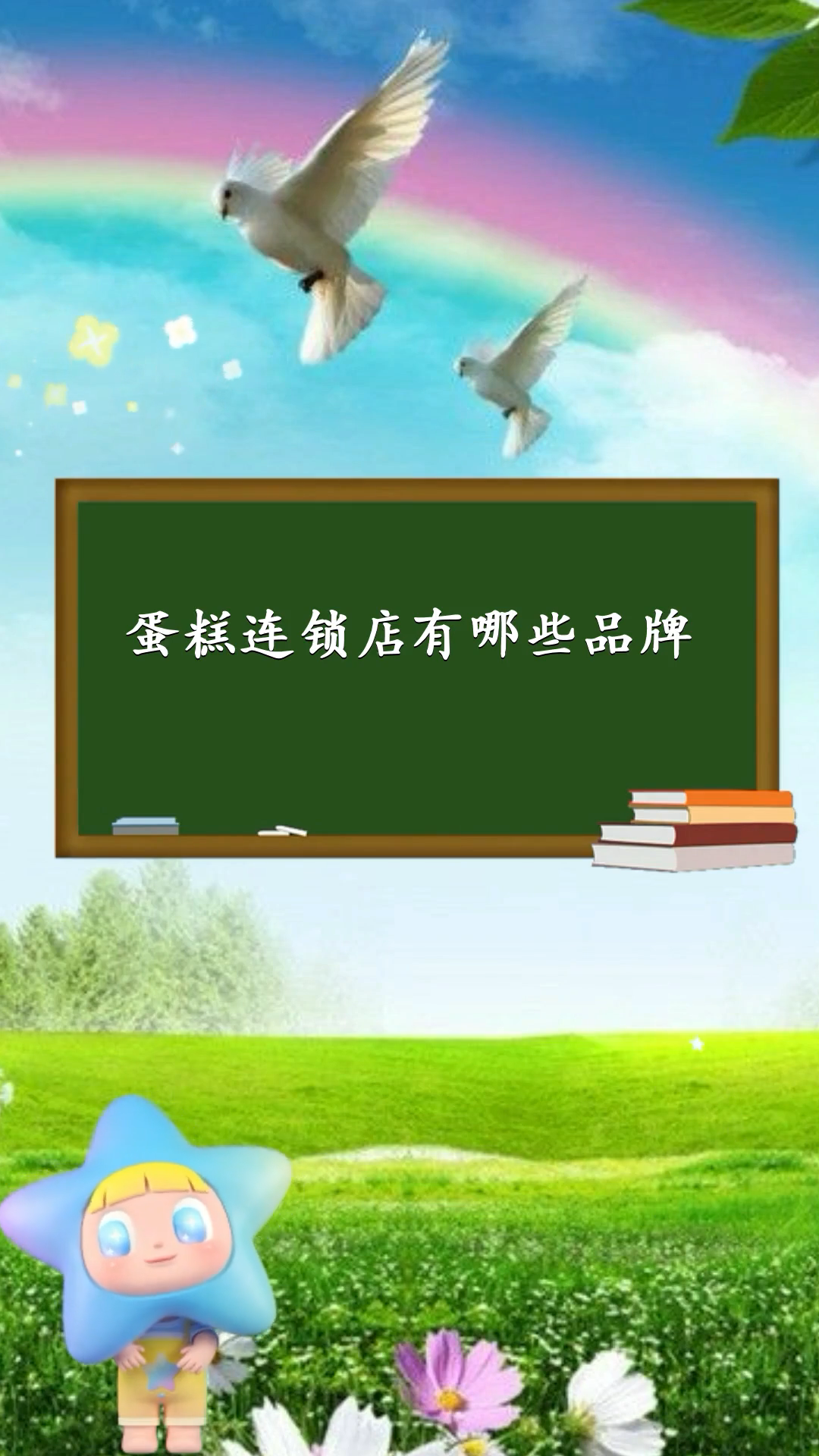 蛋糕连锁店有哪些品牌
