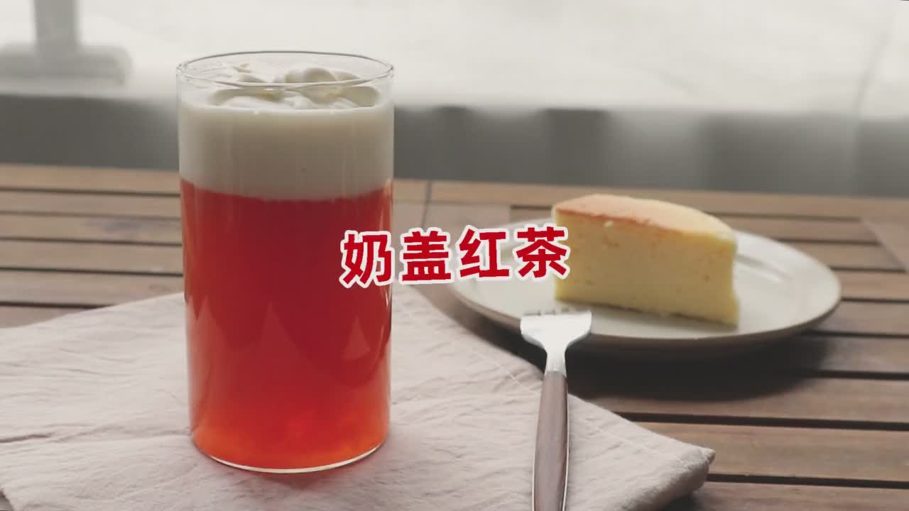 你有多久没喝奶茶了