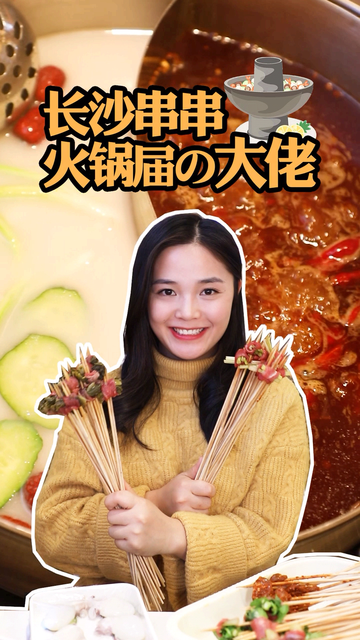 #人间美味是火锅#这个串串火锅真的是我的最爱 反正吃的停不下来的那种