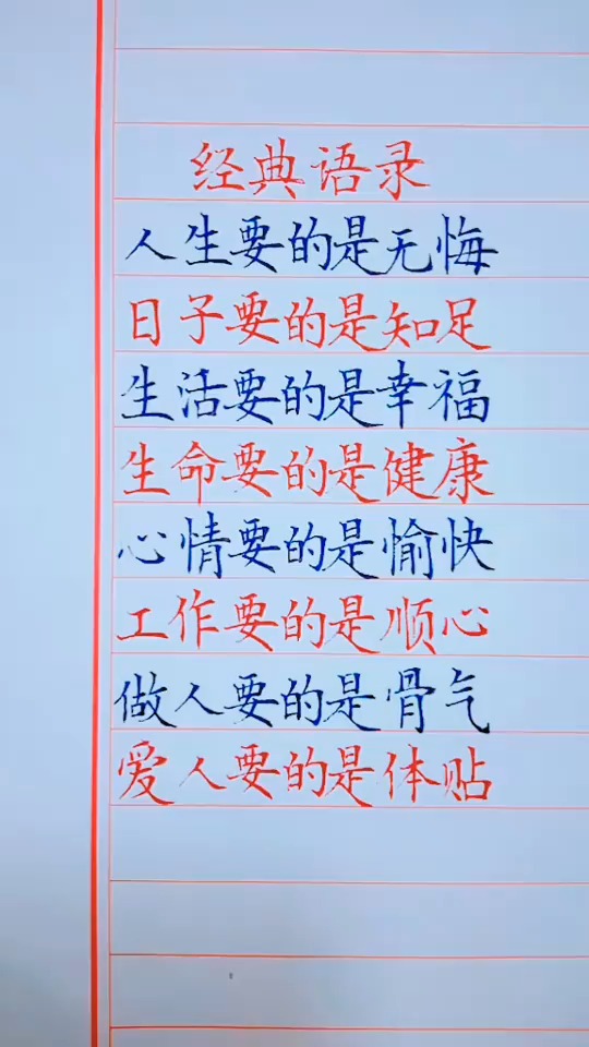 经典语句,传播正能量!