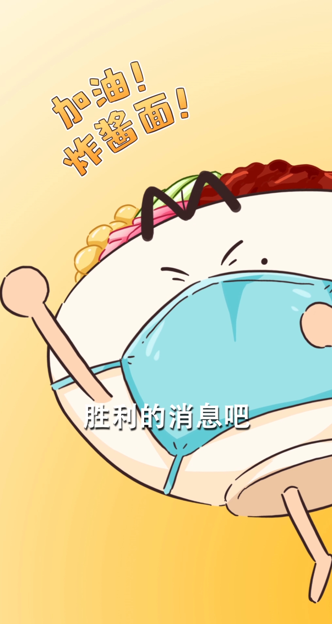 #炸酱面加油#带上你的地区美食名片，一起为炸酱面加油！