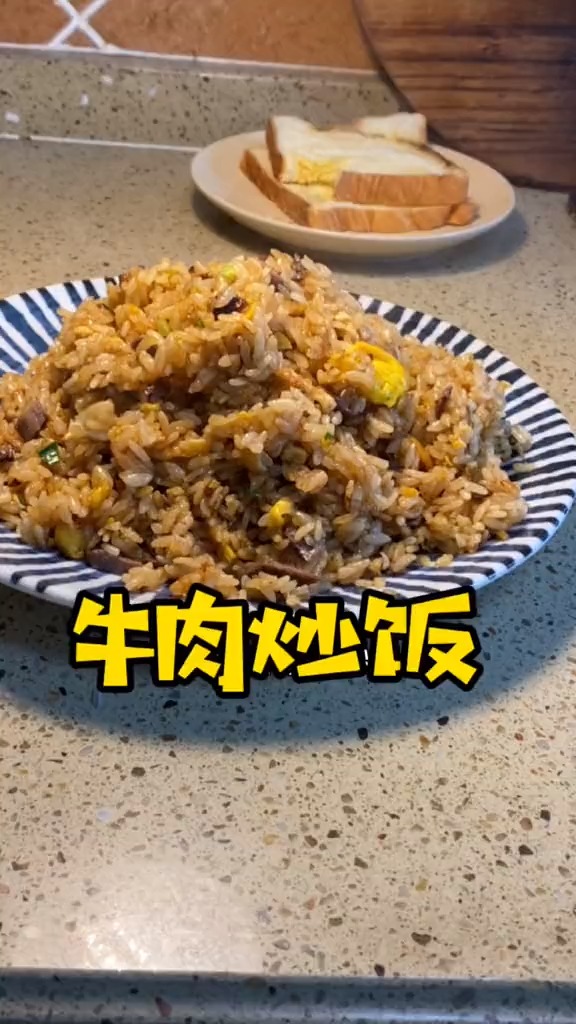 牛肉炒饭