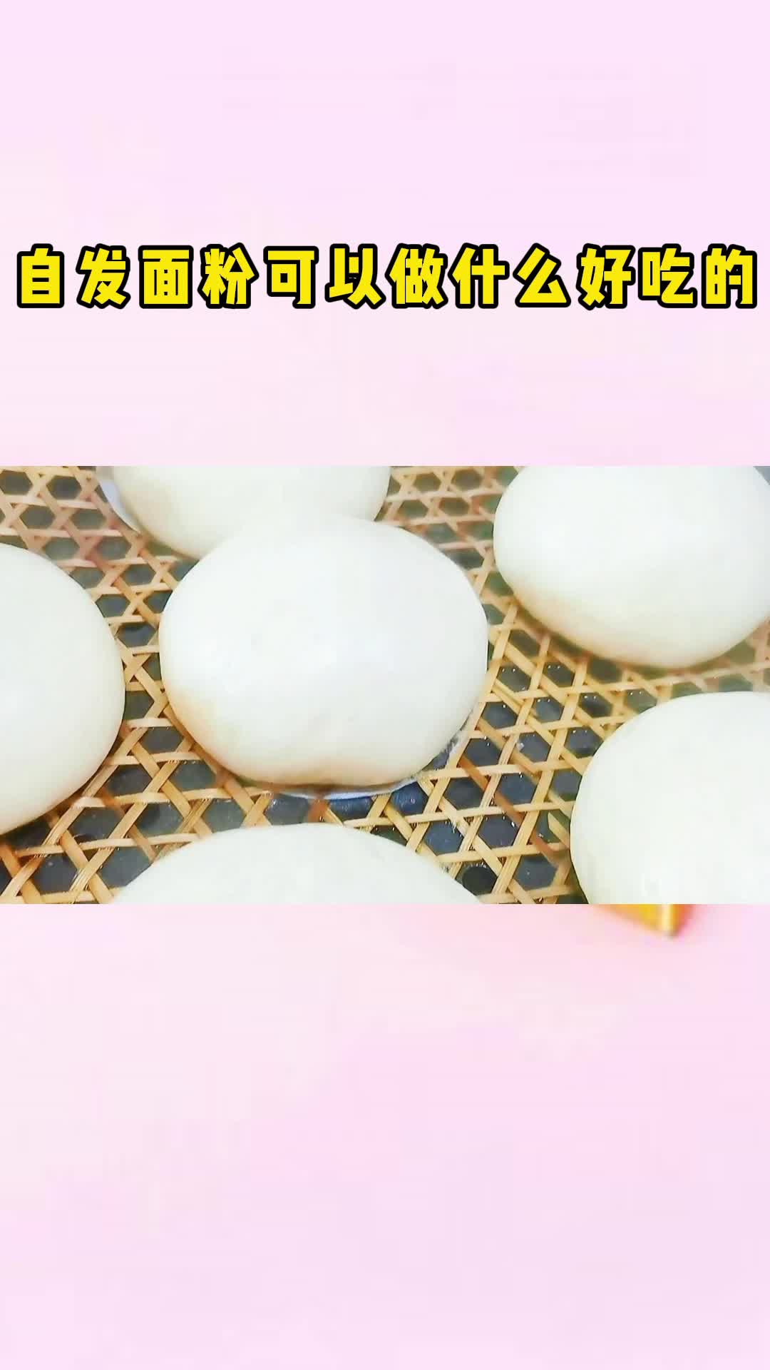 白嫩的大馒头,居然是用自发面粉做的?