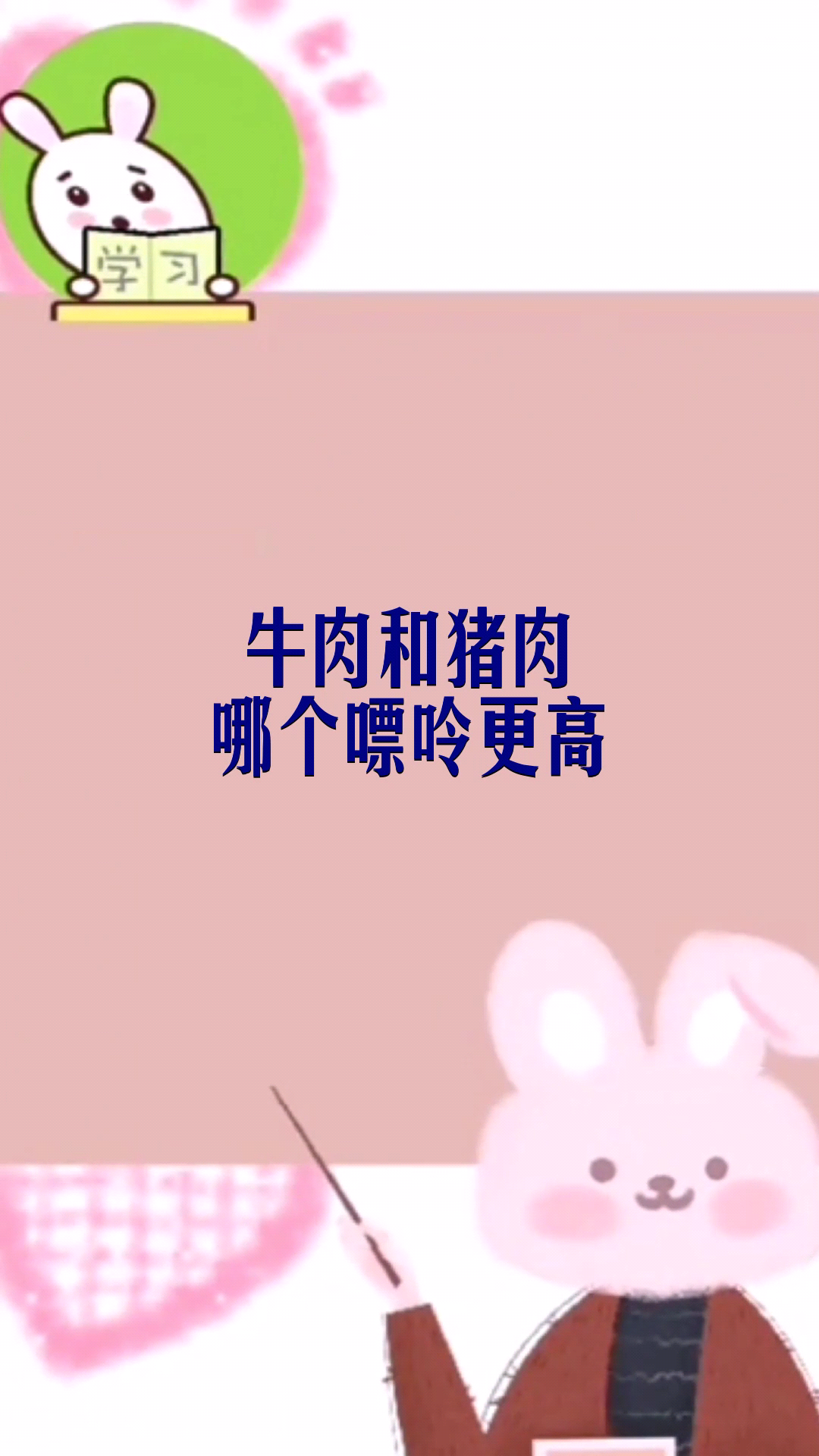 牛肉和猪肉哪个嘌呤更高