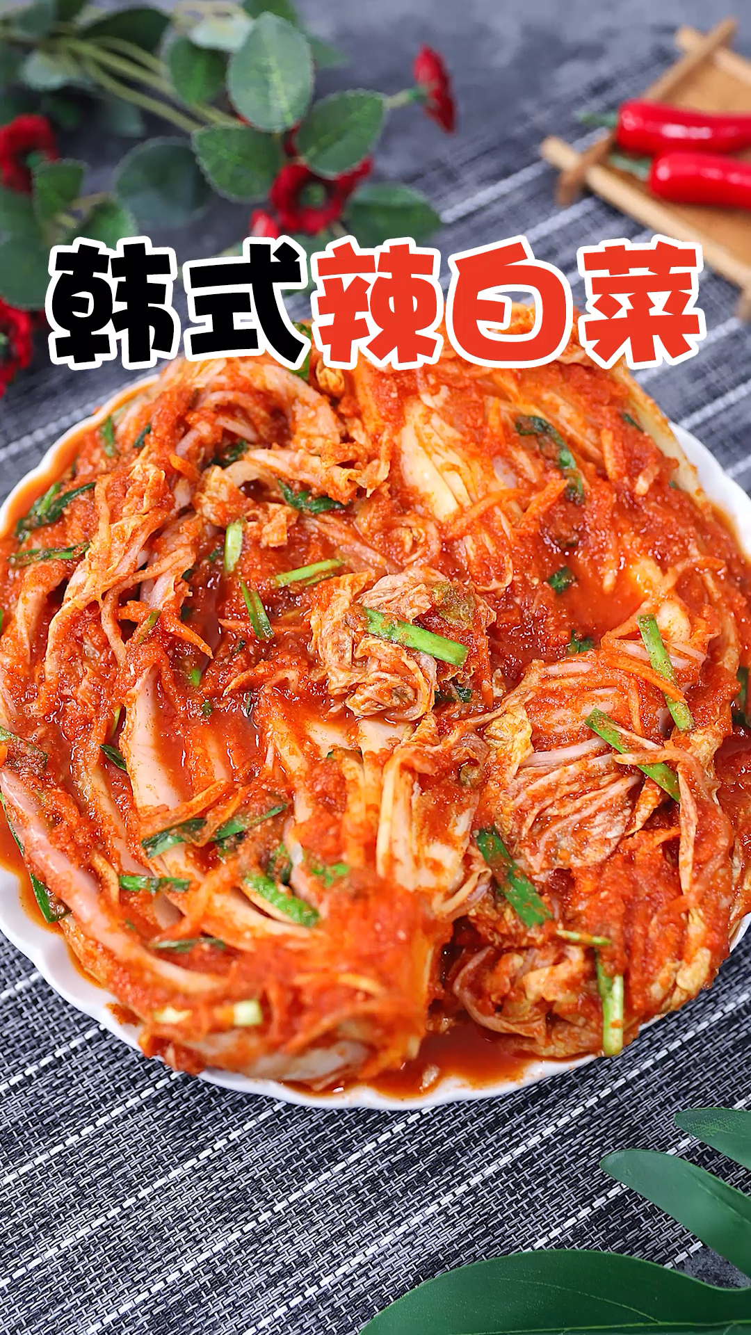 #美食#韩式辣白菜的正宗做法,非常简单,看一遍就可以学会!