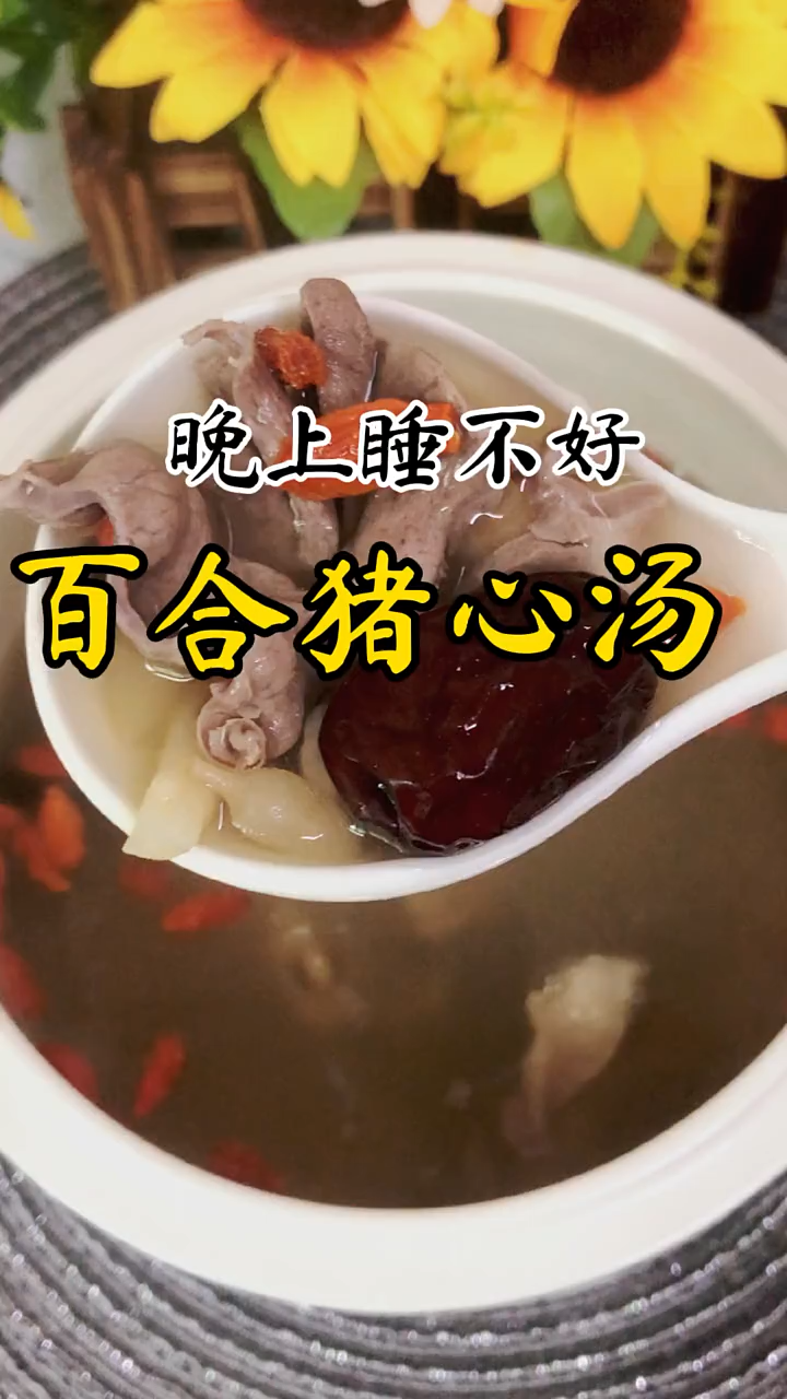 猪心汤的做法与功效。