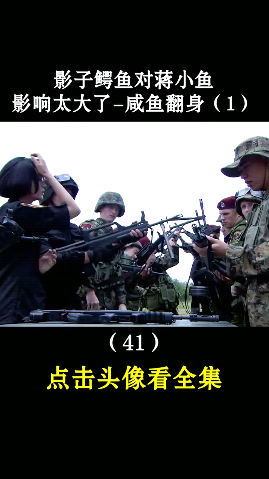 #精彩影视#影子鳄鱼对蒋小鱼影响太大了