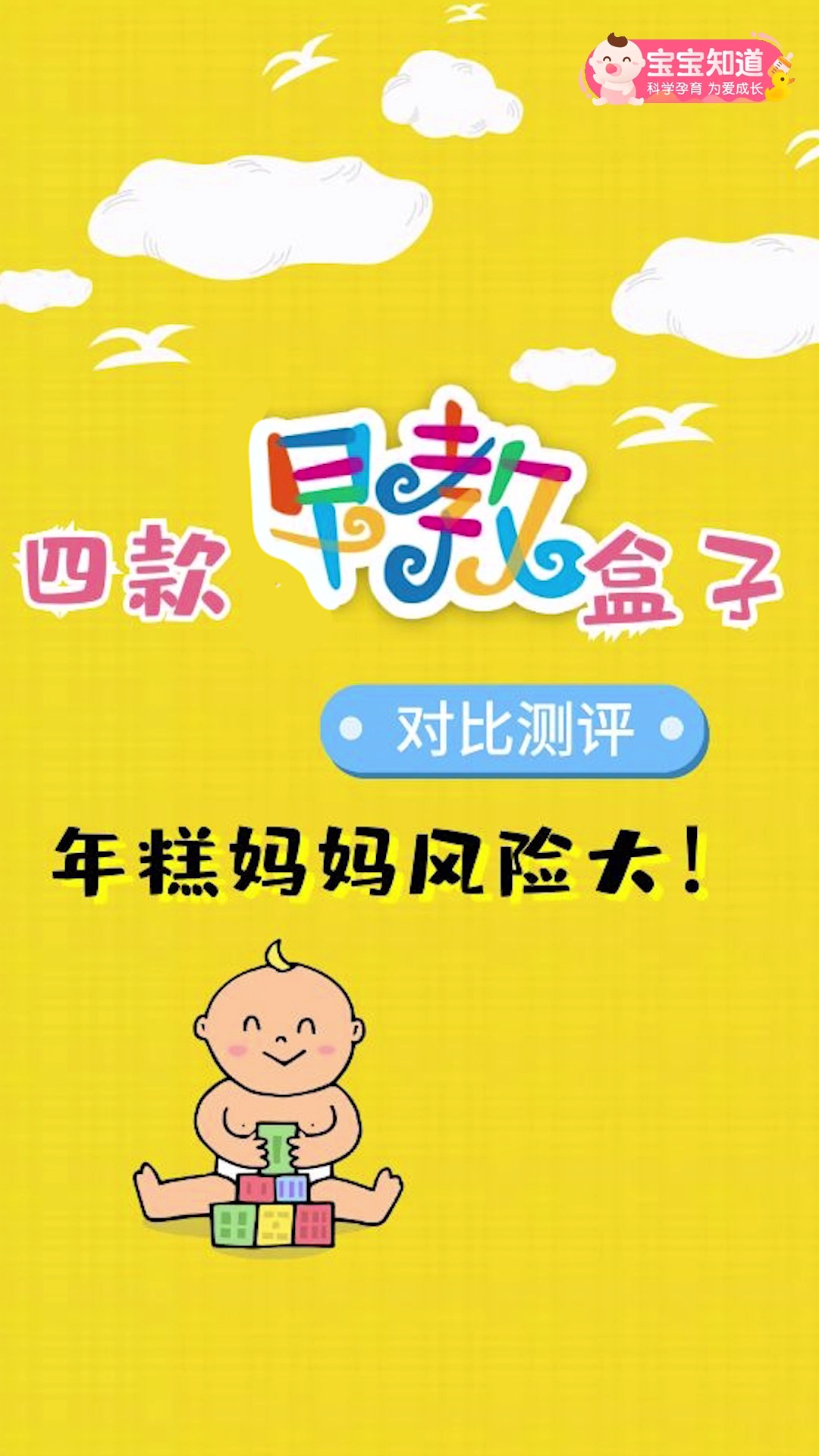 #好物测评#4款早教盒子测评:实测过程中发现这一款风险大!