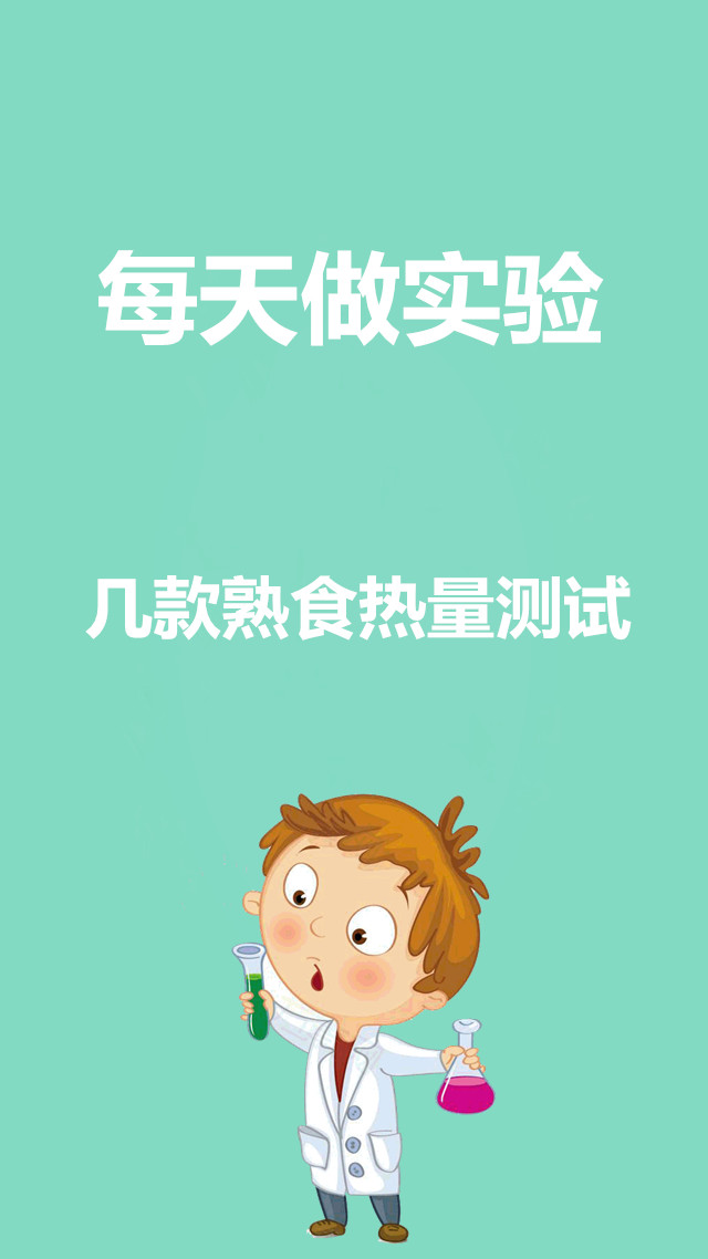 #科学小实验#这几款熟食,你吃吗