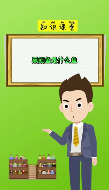 黑鮰鱼是什么鱼?