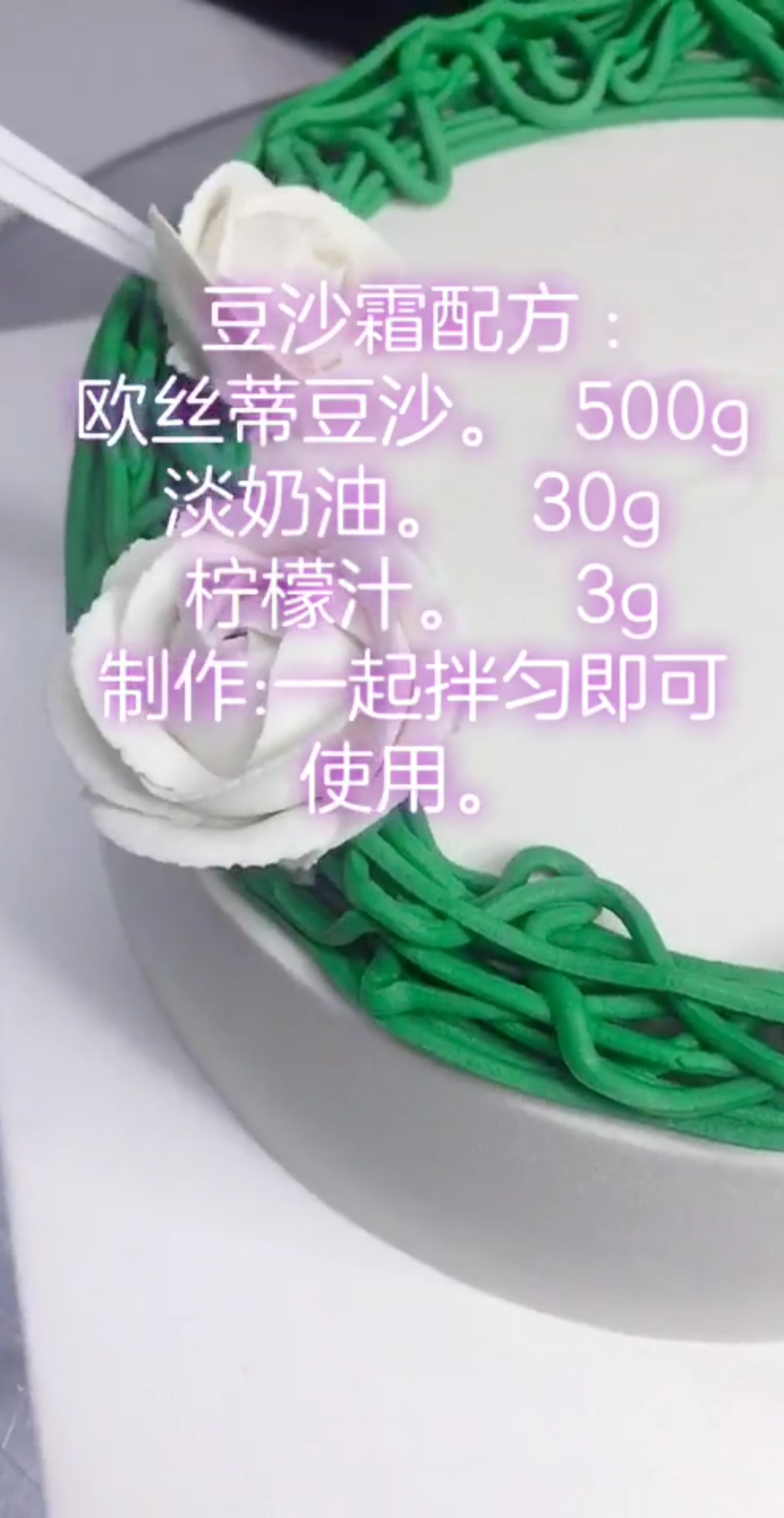 #生日蛋糕#韩式豆沙裱花   零基础学员作品