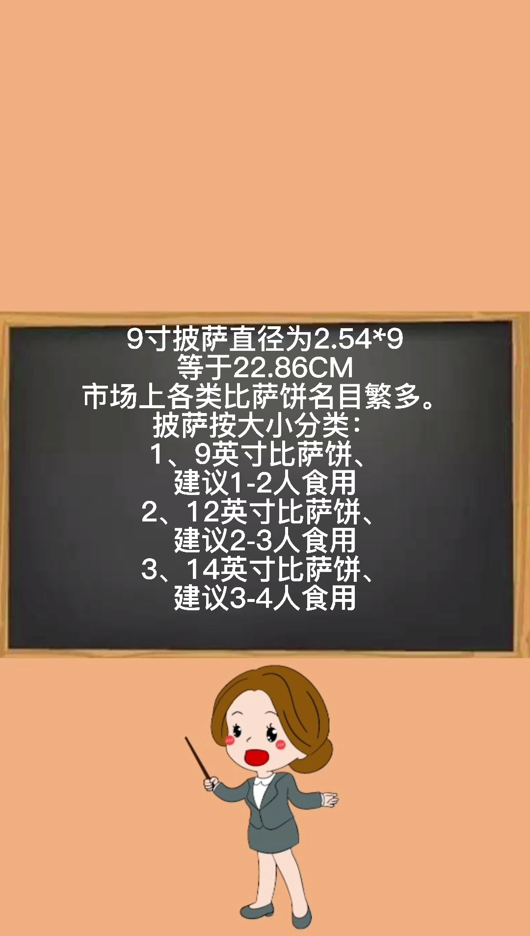 9寸的披萨有多大