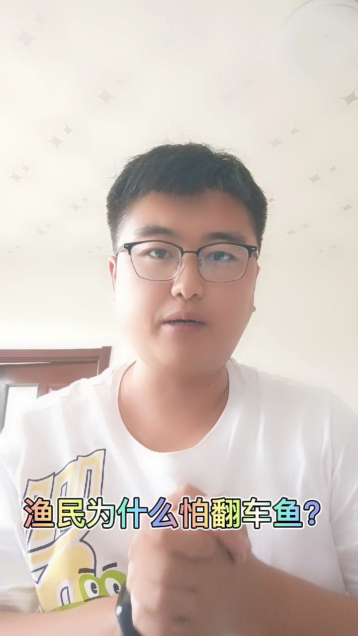 渔民为什么怕翻车鱼?