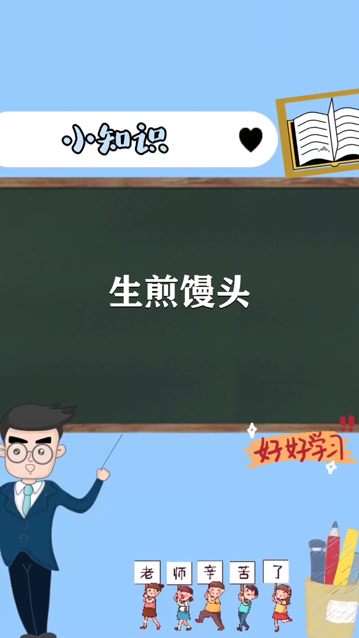 生煎馒头是什么食品