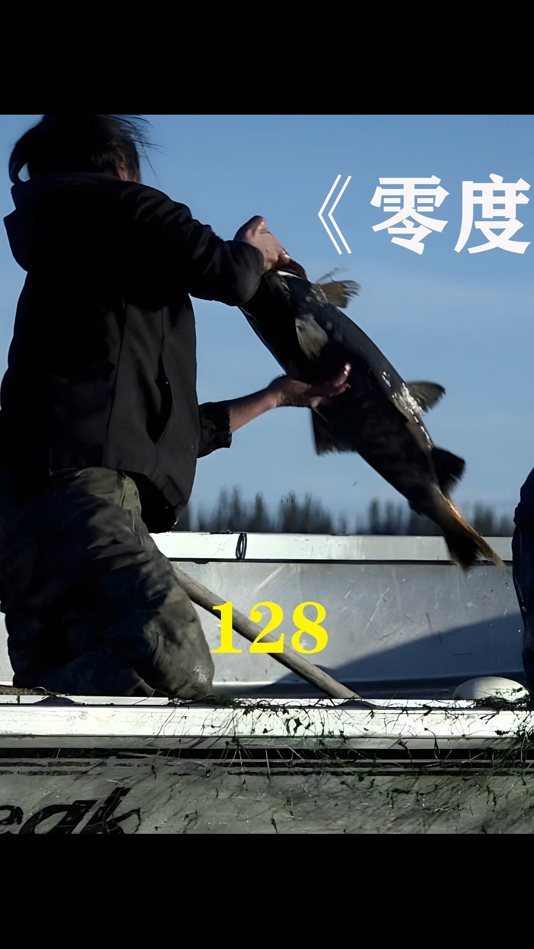d128集:吃美味的白鲑鱼 #零度以下的生活#纪录片