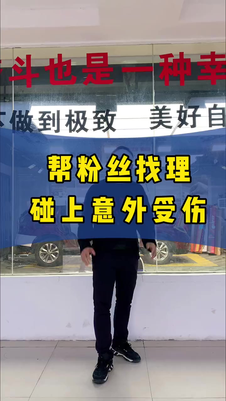 你说巧不巧,昨天发视p帮粉丝找理,然后去退钱,居然意外受伤,更巧的是绿头鱼的头套正好到了