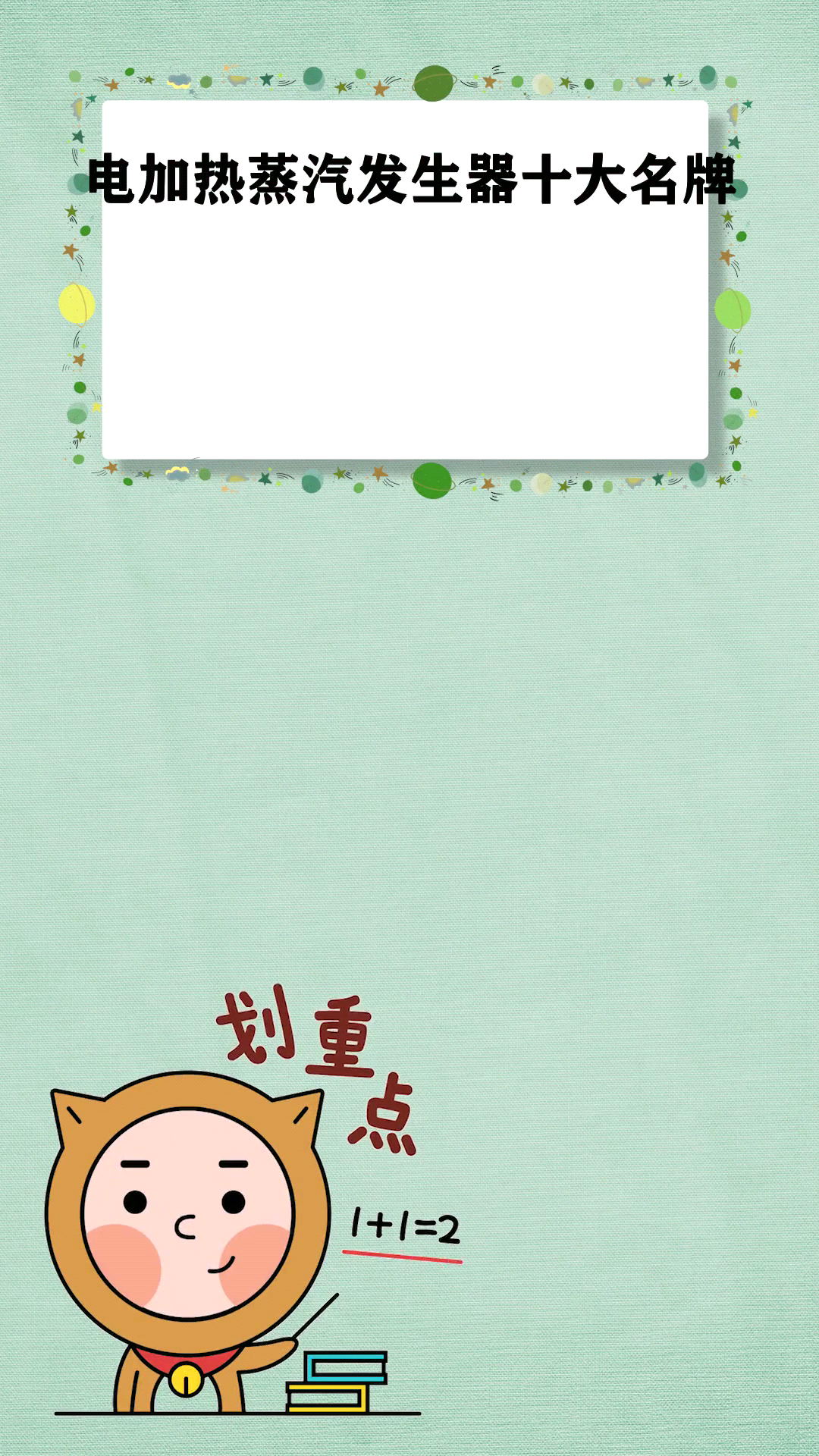 电加热蒸汽发生器十大名牌