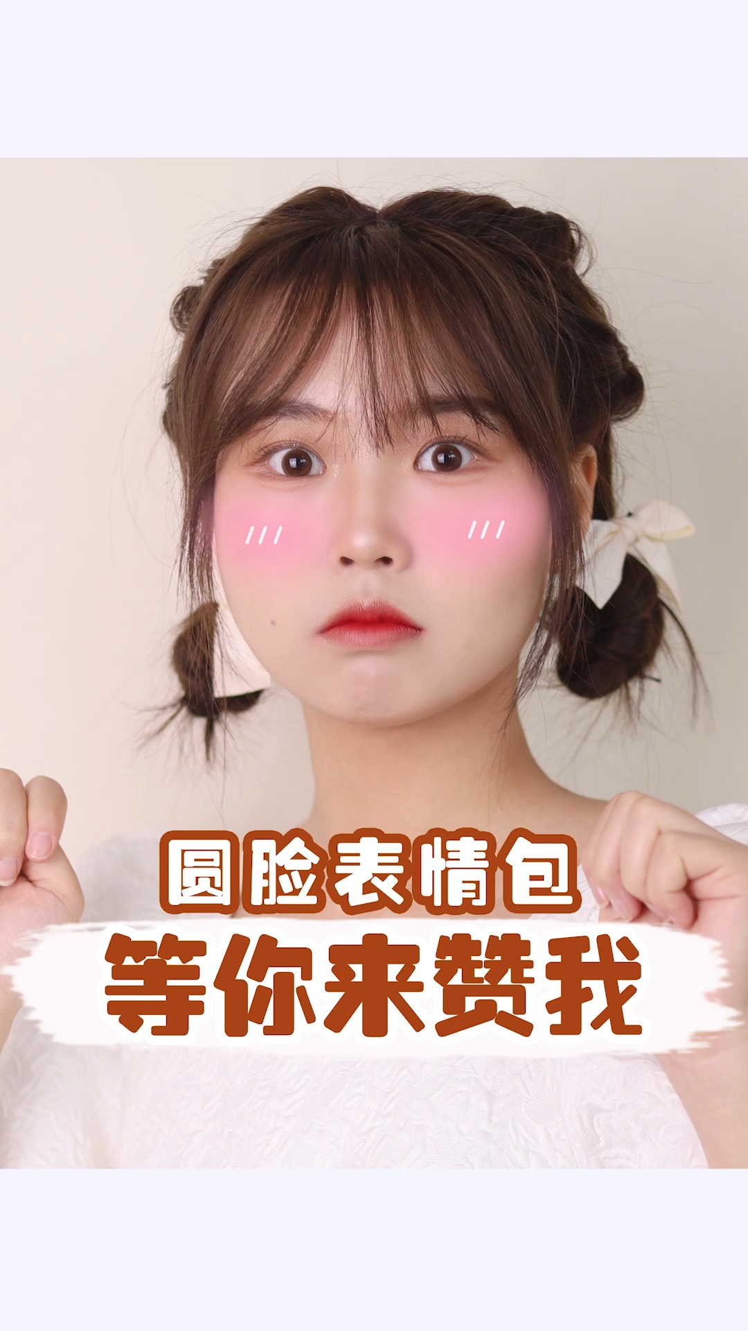 宝藏女孩#圆脸 七分财,不富也镇宅#圆脸表情包