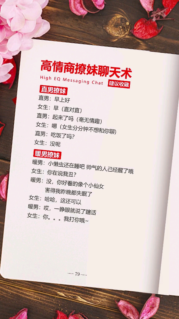 高情商撩妹聊天术