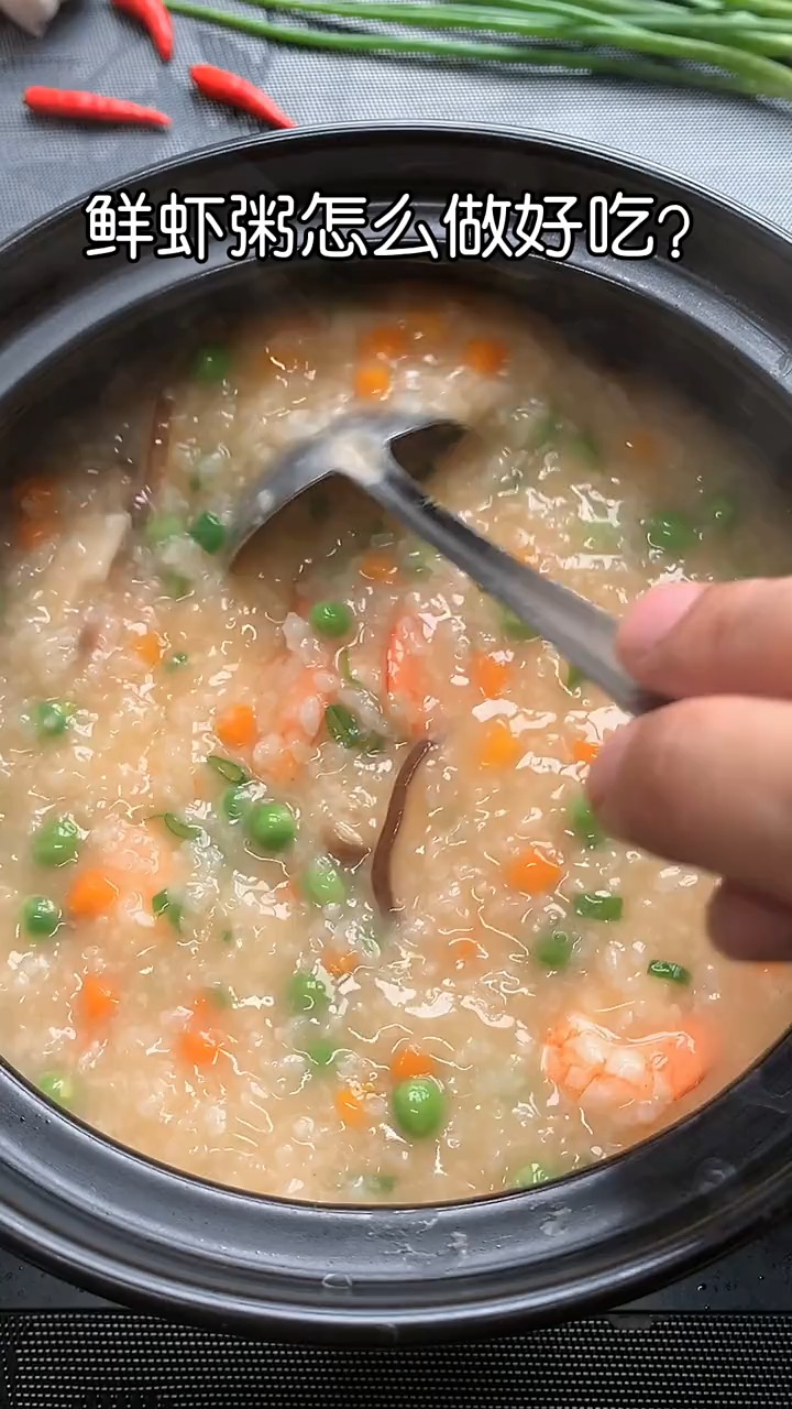 #美食#鲜虾粥的制作方法