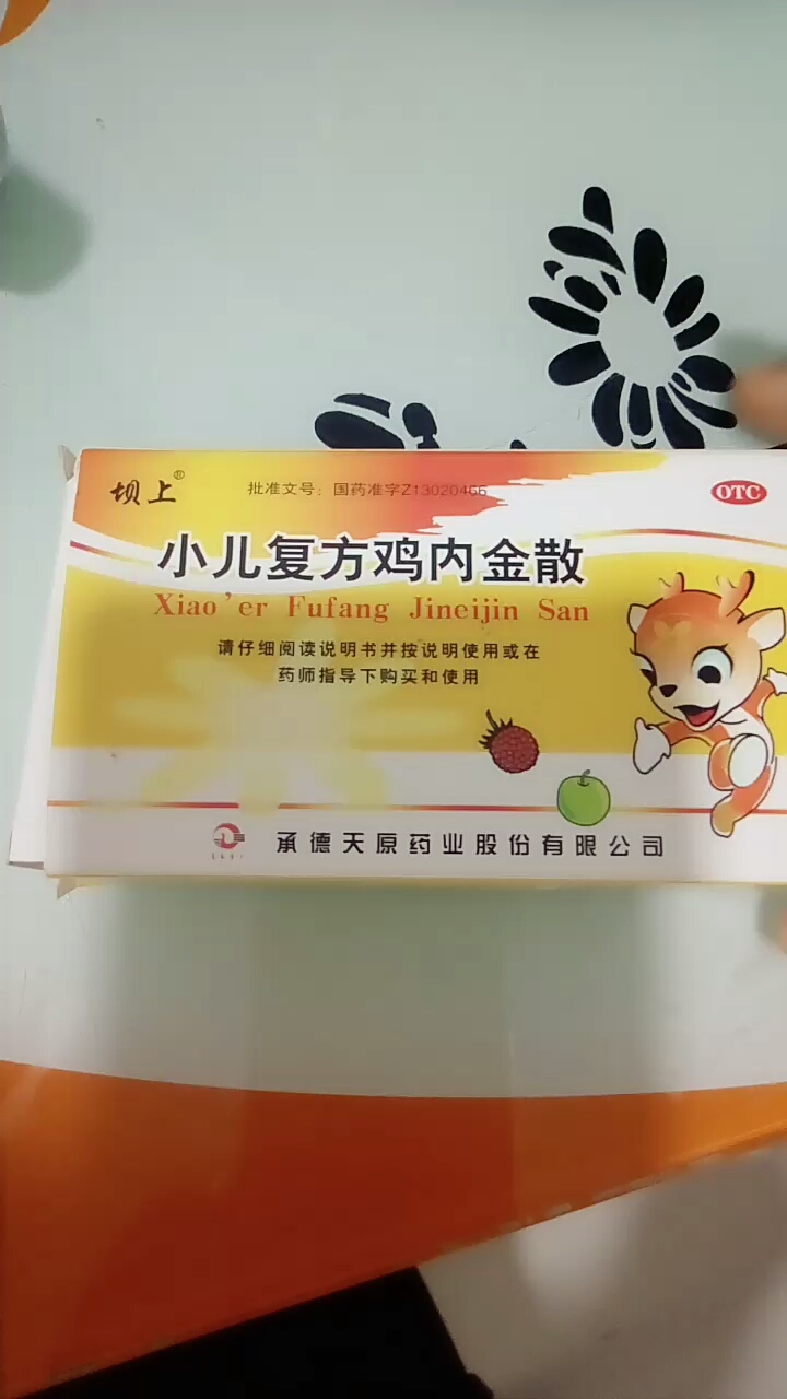 小儿复方鸡内金散