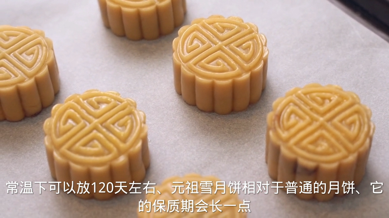 元祖雪月饼常温下可以放多久?
